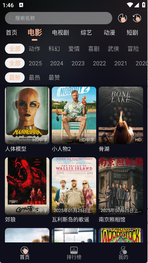 万能影院安卓免费版图1