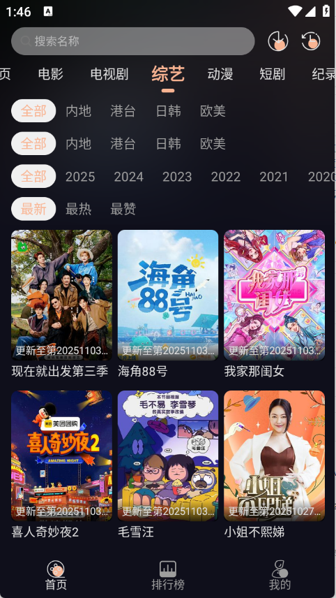 万能影院安卓免费版图3