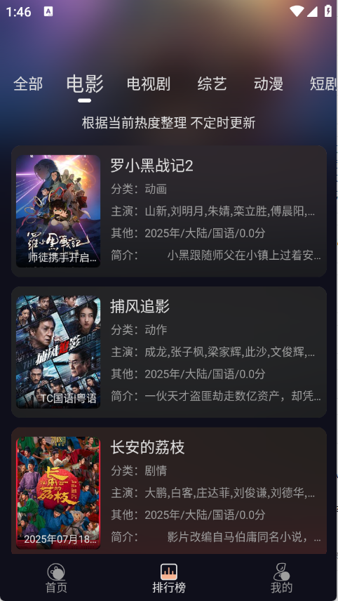 万能影院安卓免费版图4