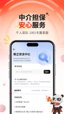 盼之代售手机版(4)