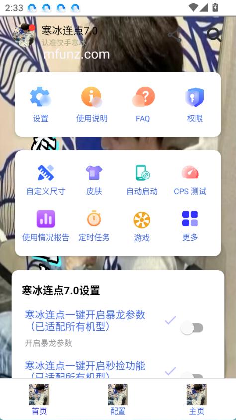 寒冰连点图4