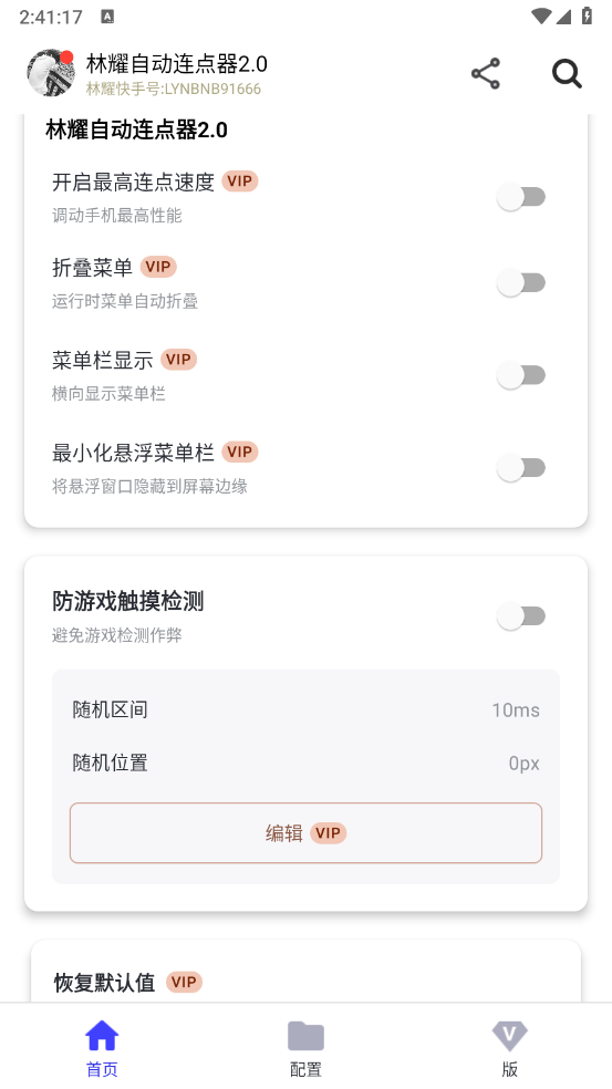 林耀自动连点器
