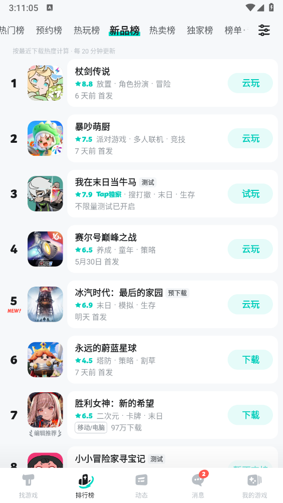taptap2026(3)