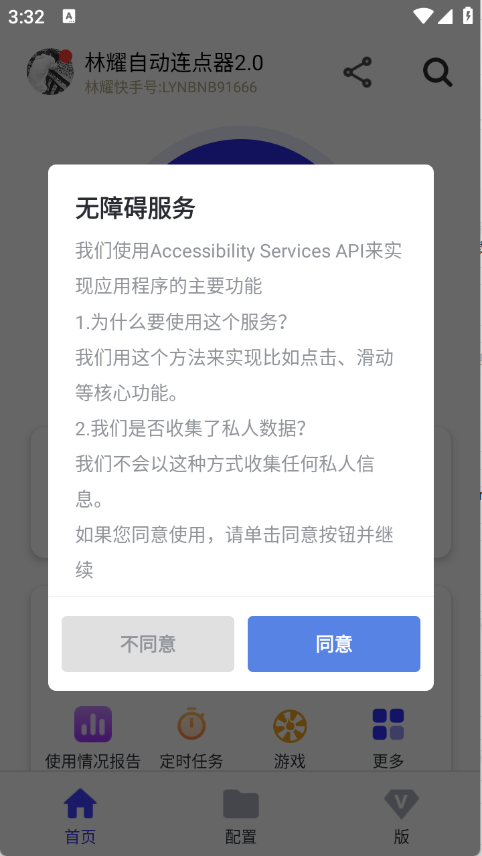 林耀自动连点器图3