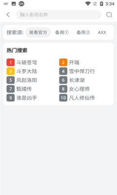 易看影视通用版(2)