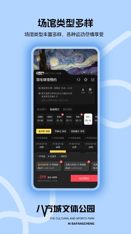 八方文体图4