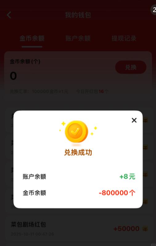 菜包剧场图4
