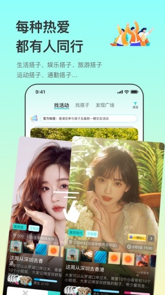 左右搭子正版图1