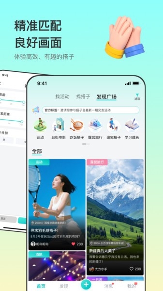 左右搭子正版图2
