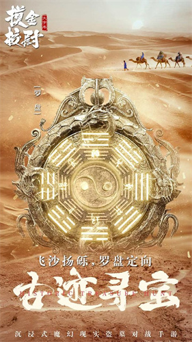 摸金校尉之天字卷最新版截图2