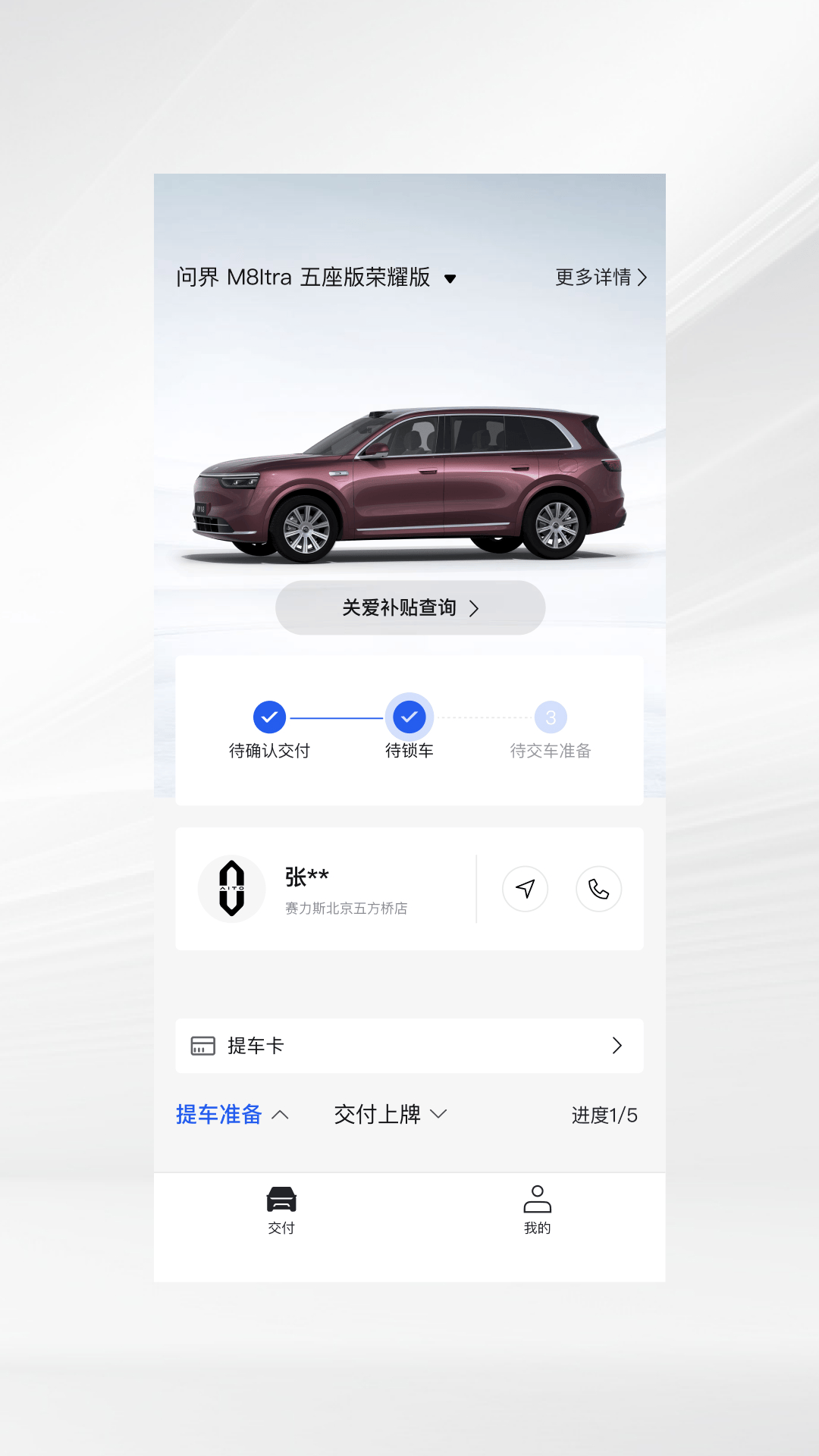 问界智享图4