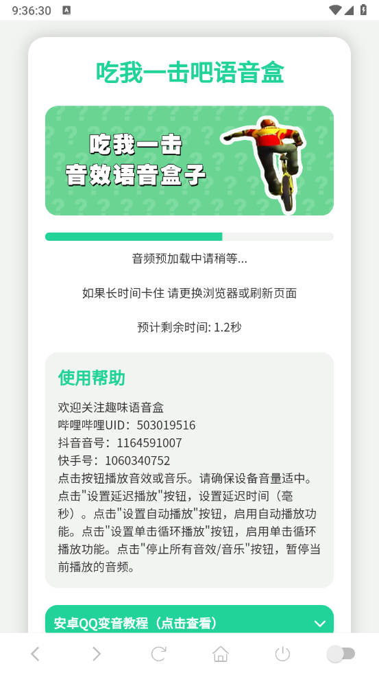 吃我一击语音盒官方版图1