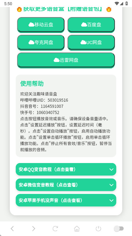 吃我一击语音盒官方版图4