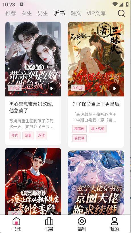 蜜薯小说(1)