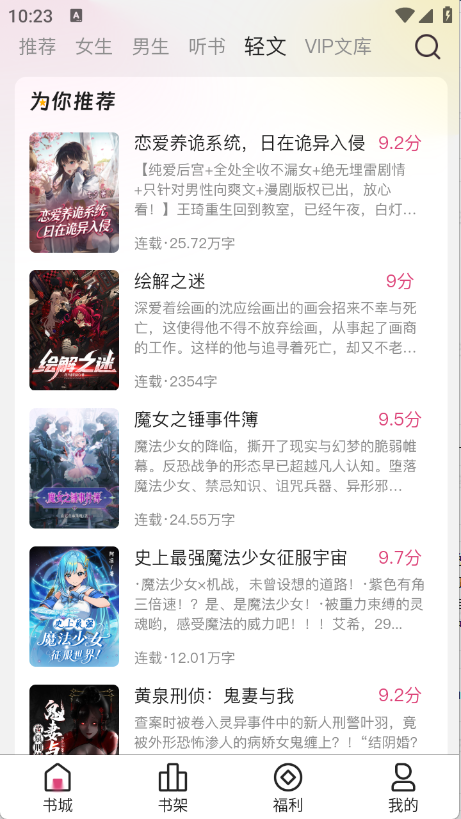 蜜薯小说(2)