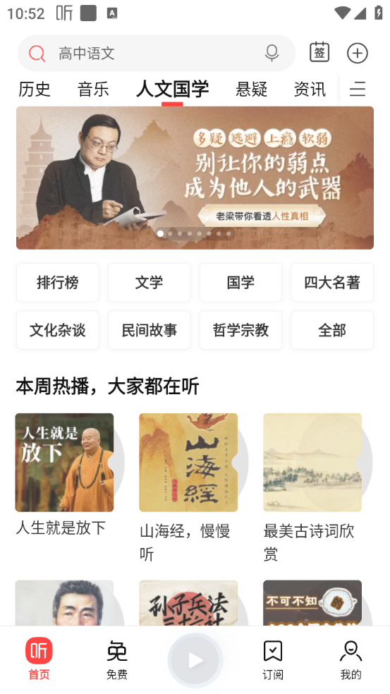 喜马拉雅听书安卓版(4)