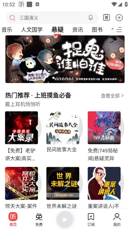喜马拉雅听书安卓版(5)