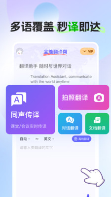 全能翻译帮