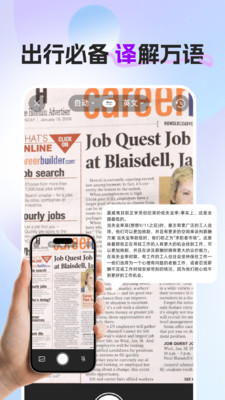 全能翻译帮