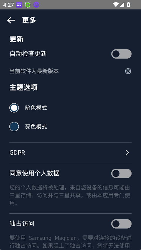 Samsung Magician图5