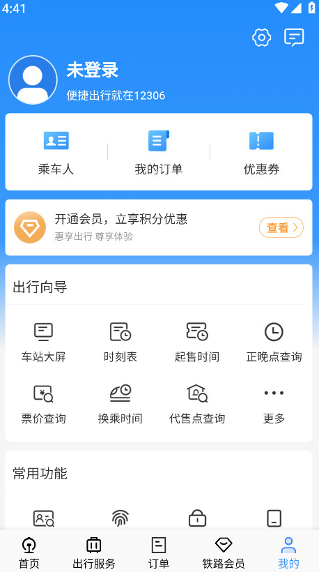 铁路12306