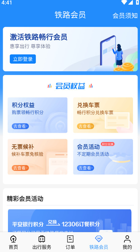 铁路12306
