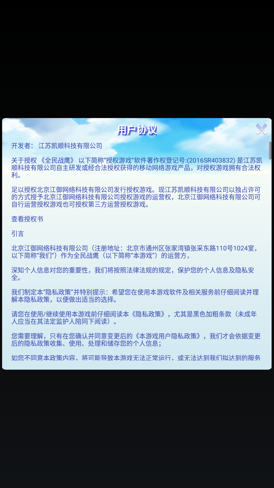 全民战鹰图3