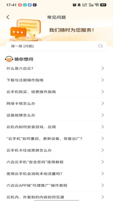 六边云安卓官方版图4