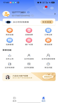 六边云手机图3