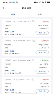 六边云手机图4