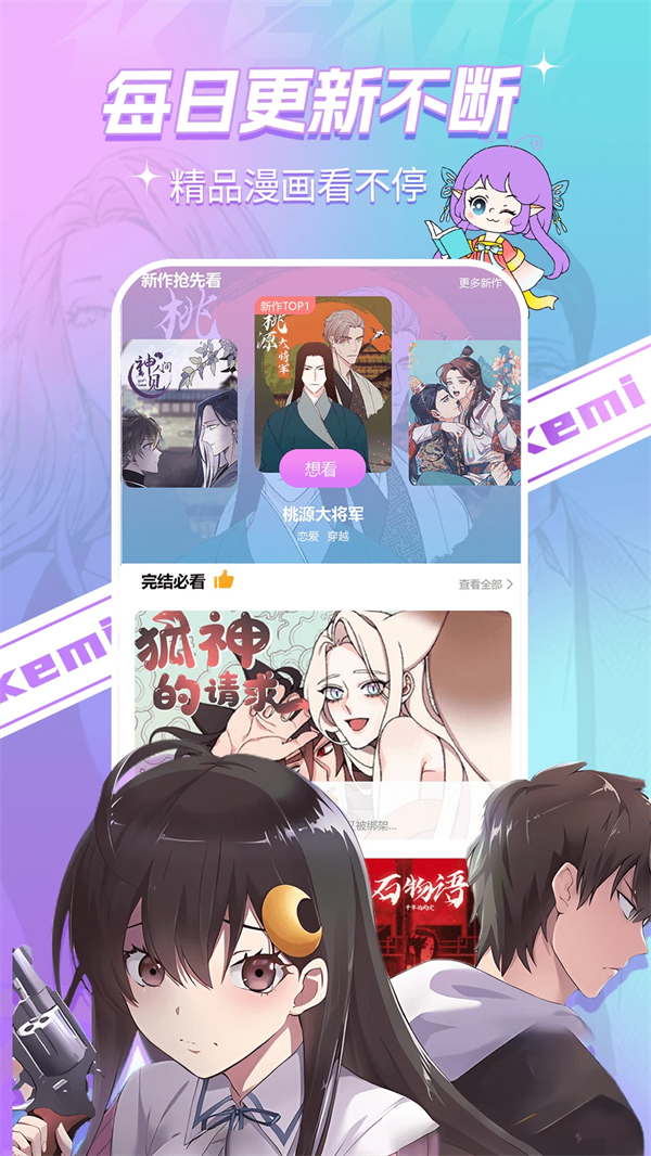 可米漫画图2