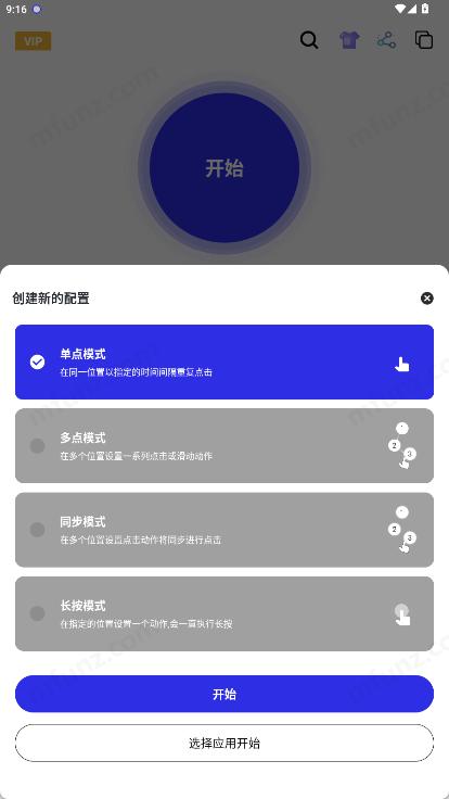 龙少连点器图3