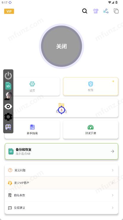龙少连点器图5