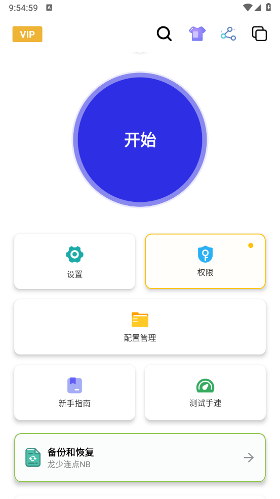 龙少连点器直装版图1