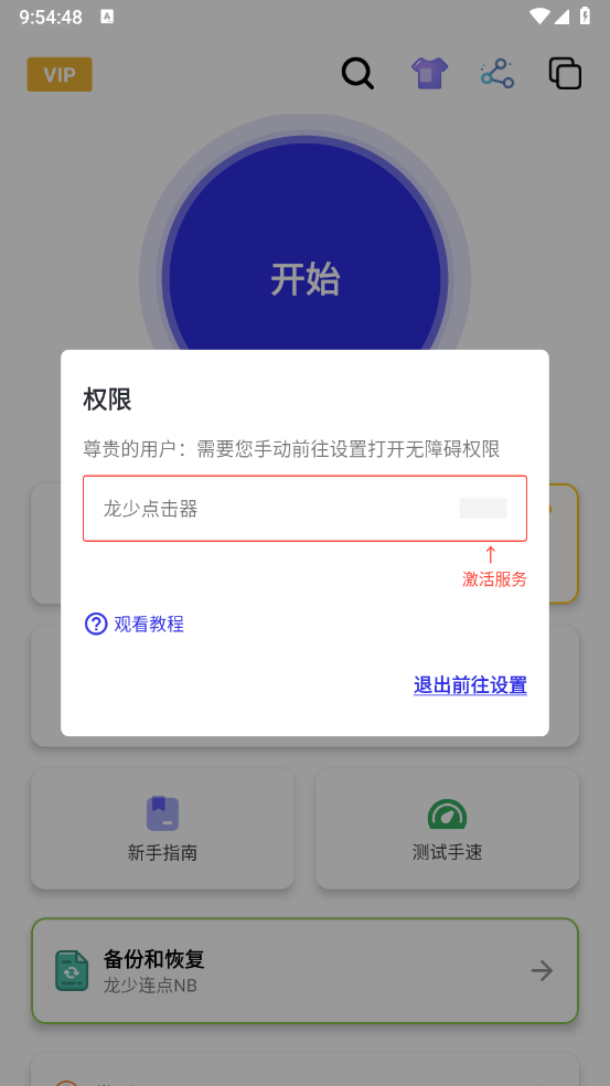 龙少连点器直装版图3