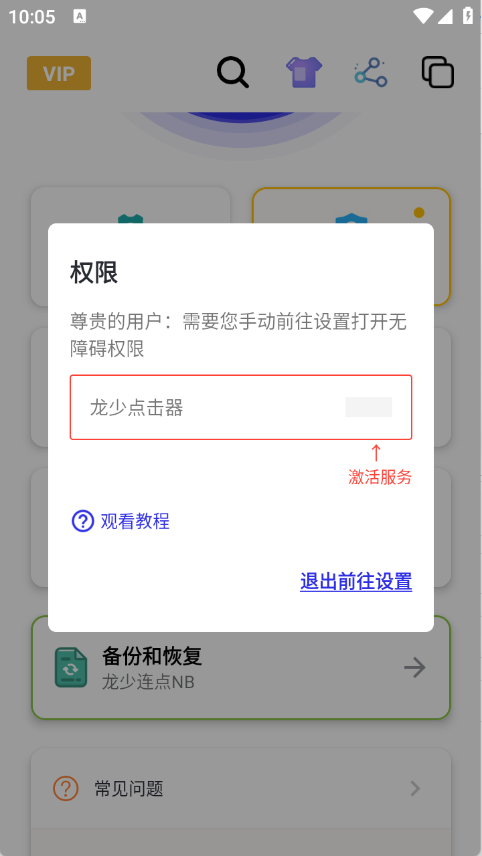 龙少连点器