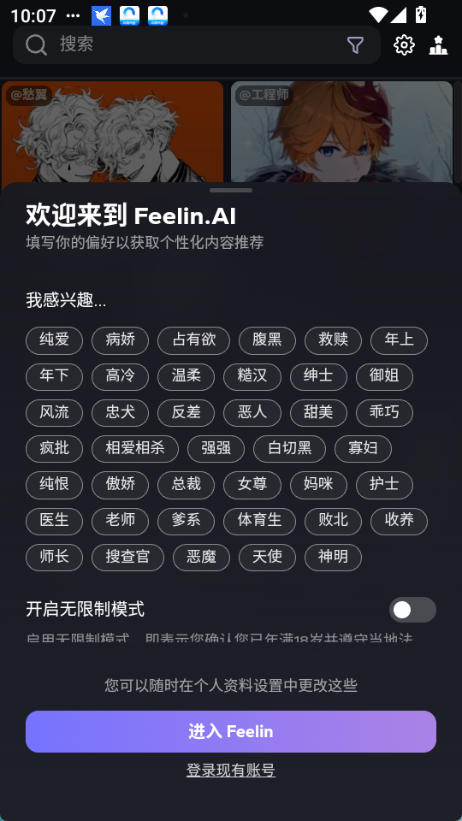 feelinai正版(2)