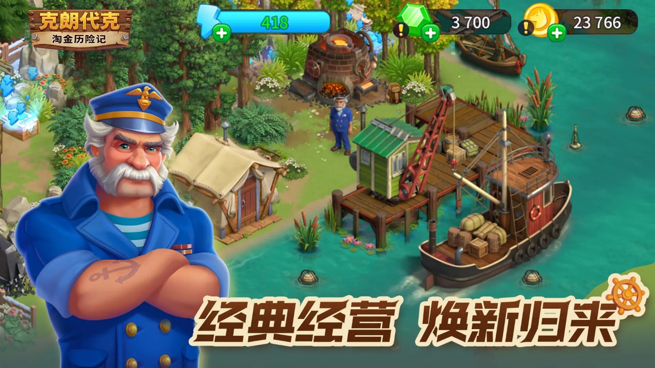 淘金历险记克朗代克