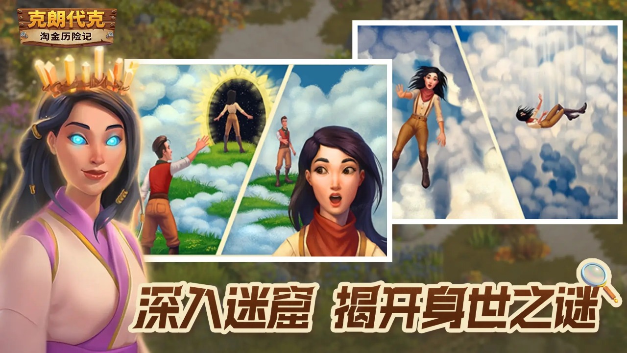淘金历险记克朗代克