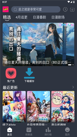 嘀咪动漫官方版图2
