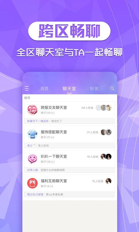 炫舞2助手游戏官方版图2