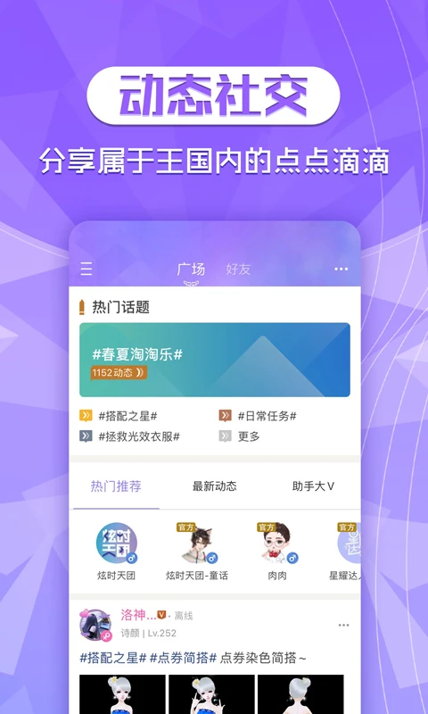 炫舞2助手游戏官方版图3