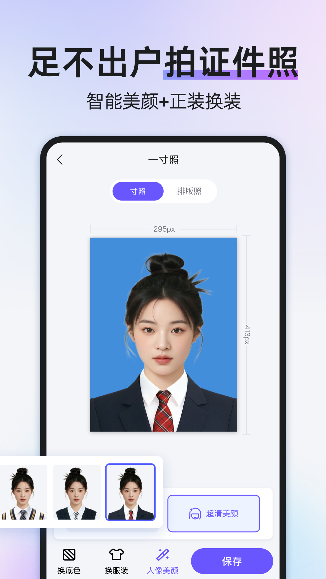 旺拍证件照截图1