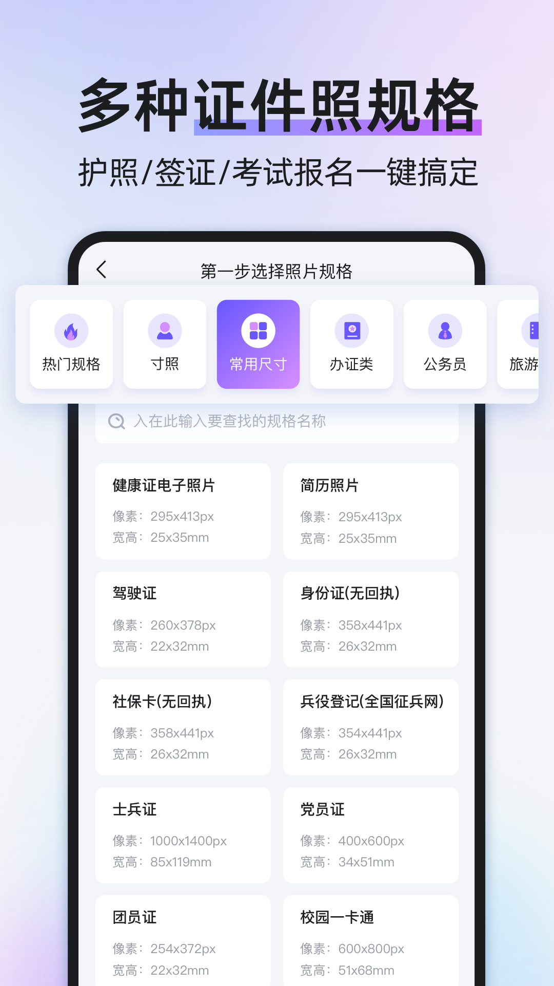 旺拍证件照截图4