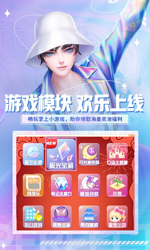 炫舞小灵通图1
