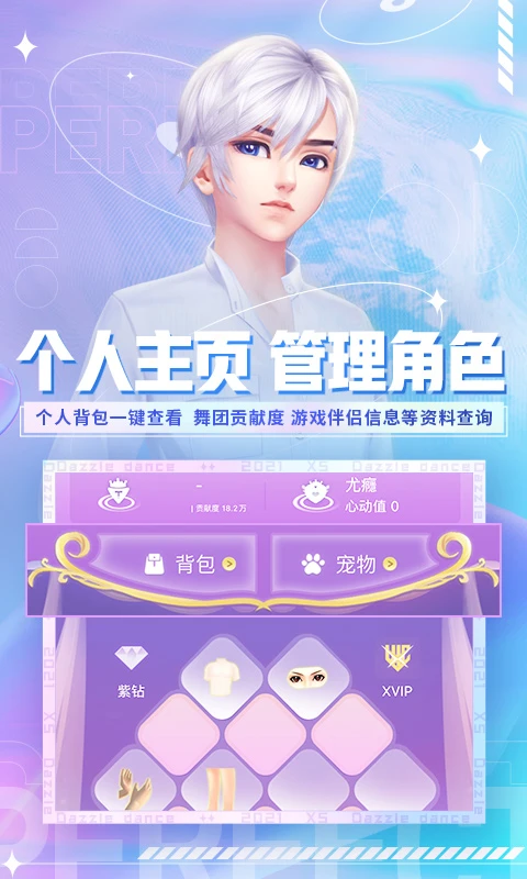 炫舞小灵通图3