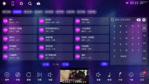 KTV点歌系统手机版图1