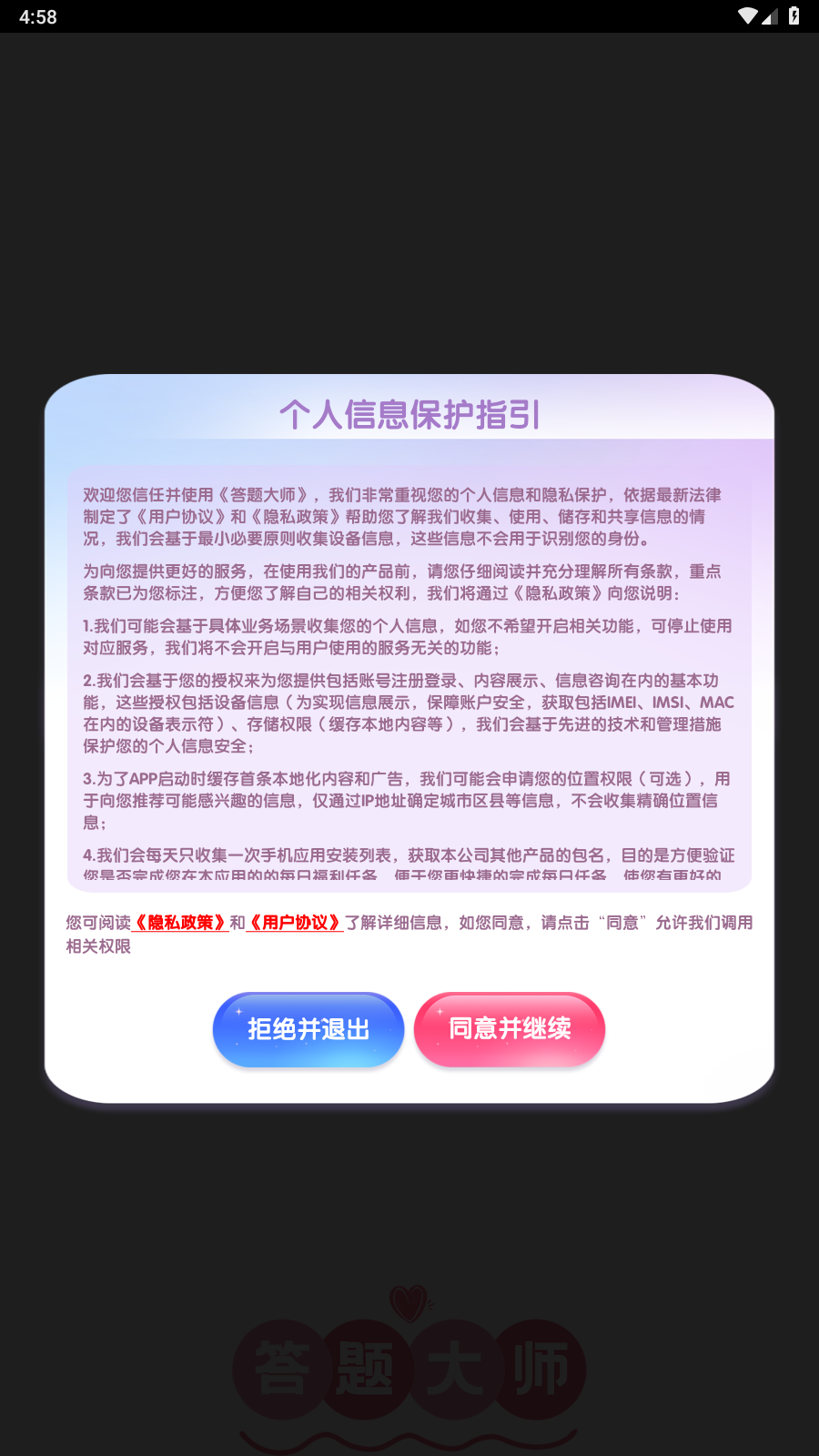 答题大师图1