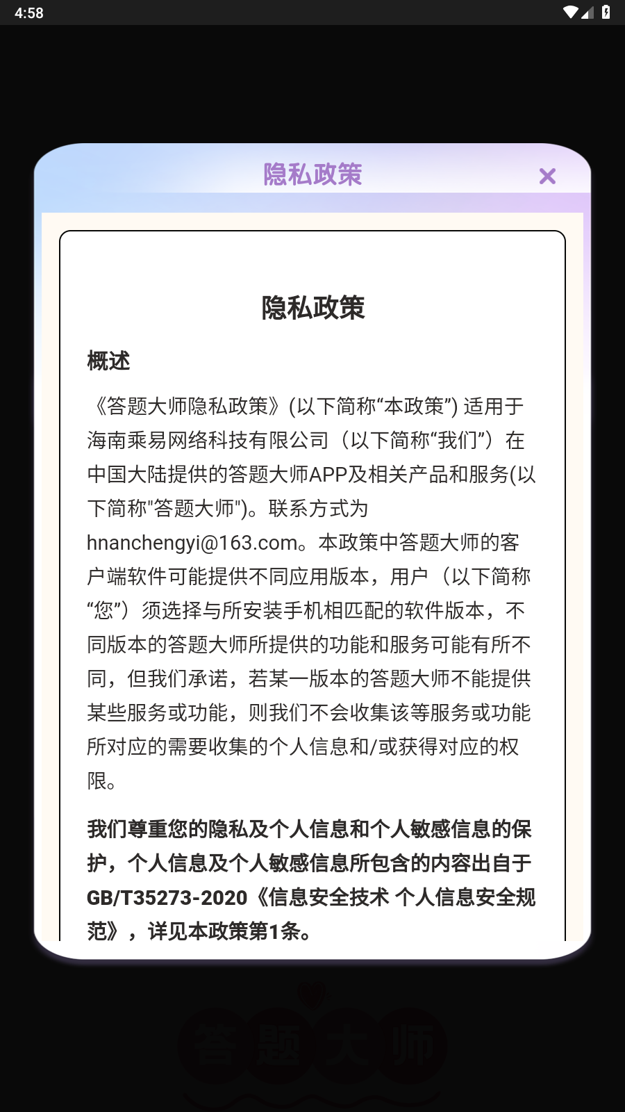 答题大师图3