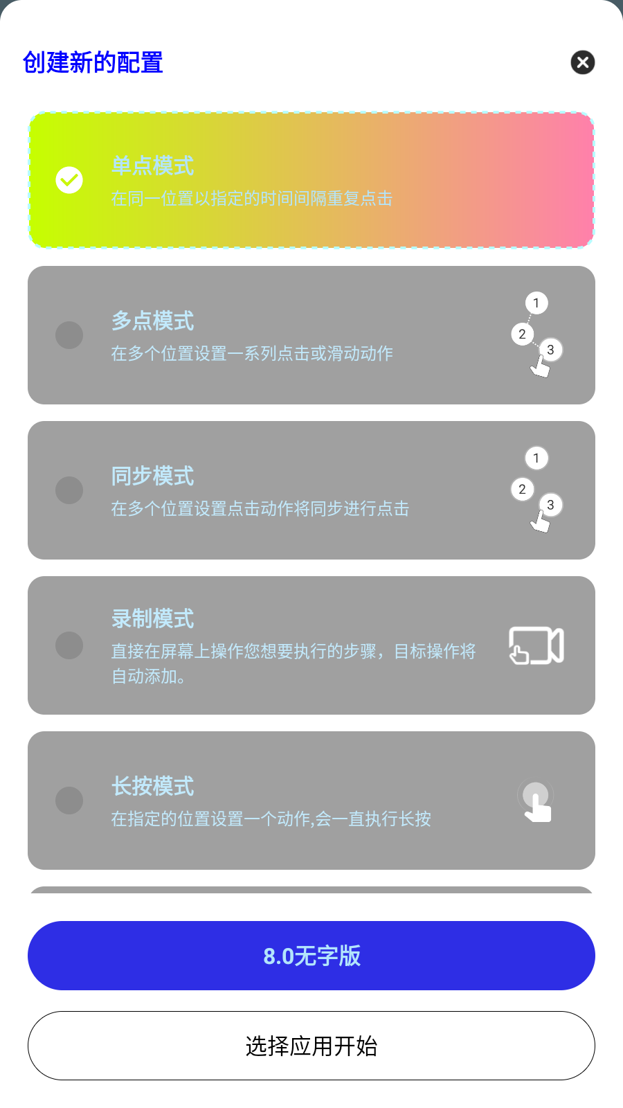 猪妞连点器图1